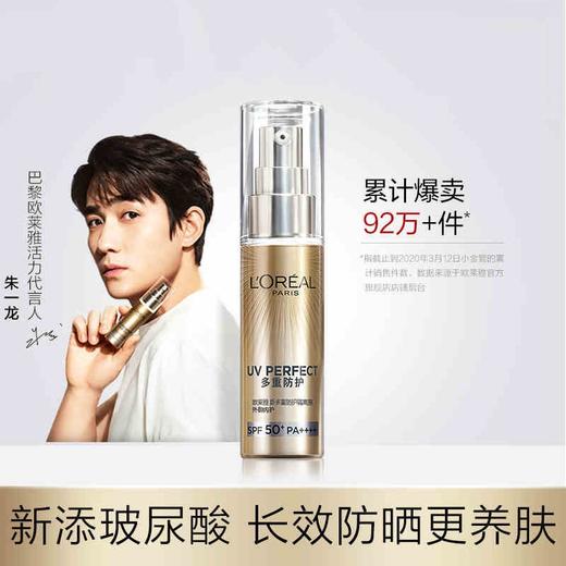 【中欧班列精选】【欧莱雅小金管】防晒霜全身面部防紫外线晒黑美容美白护肤多重防护隔离露男女30ml YLPY 商品图1