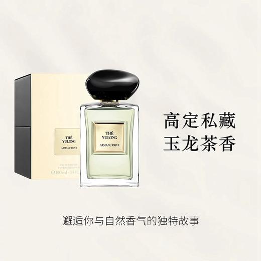 【中欧班列精选】阿玛尼高定私藏香水100ml 1LPY 商品图0