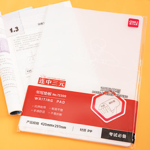得力72399_A3书写垫板 商品图0
