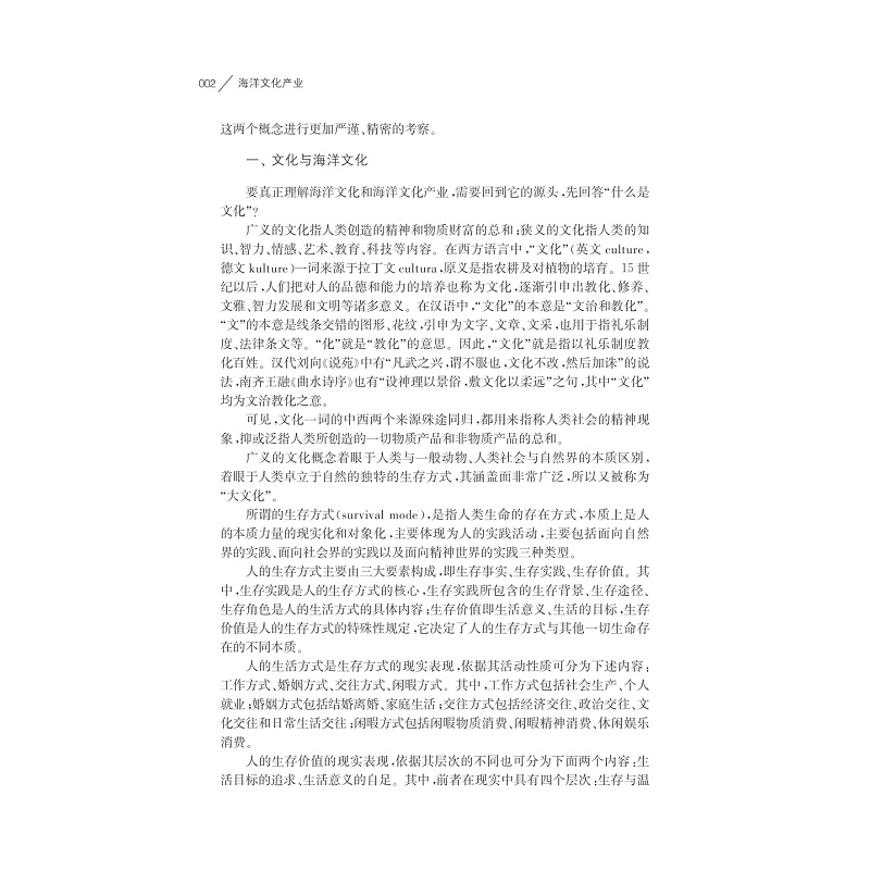 试读PDF-7308152044(1-1)-海洋文化产业_010 - 副本.jpg
