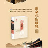 曲阜孔庙研究（广少奎等 编著） 商品缩略图1