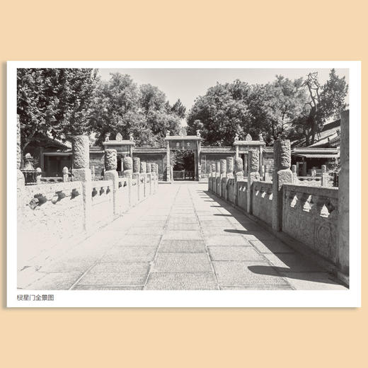 西安文庙研究（黄宝权 著） 商品图4