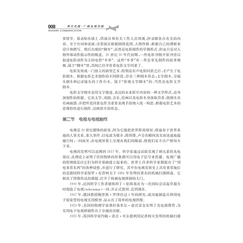 试读PDF-7308147835(2-1)-影视文学脚本创作_020.jpg