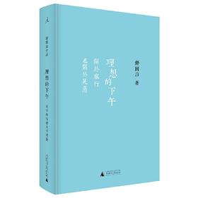 【半山书局】B14F丨理想的下午：关于旅行也关于晃荡