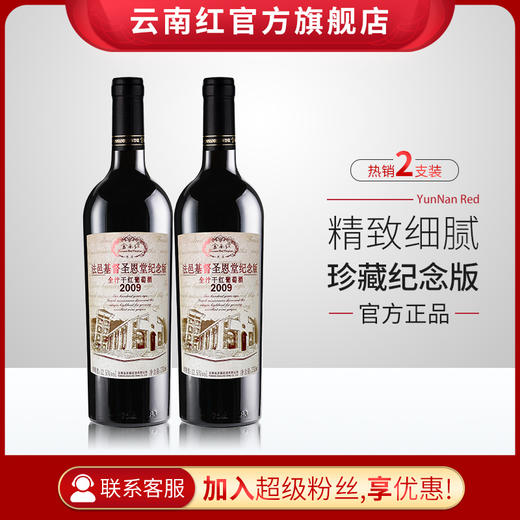 云南红法邑基督圣恩堂纪念版教堂干红国产葡萄酒弥勒云南红酒庄囤货装 商品图2