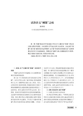 谢嗣极 | 试治语文“刷题”之病