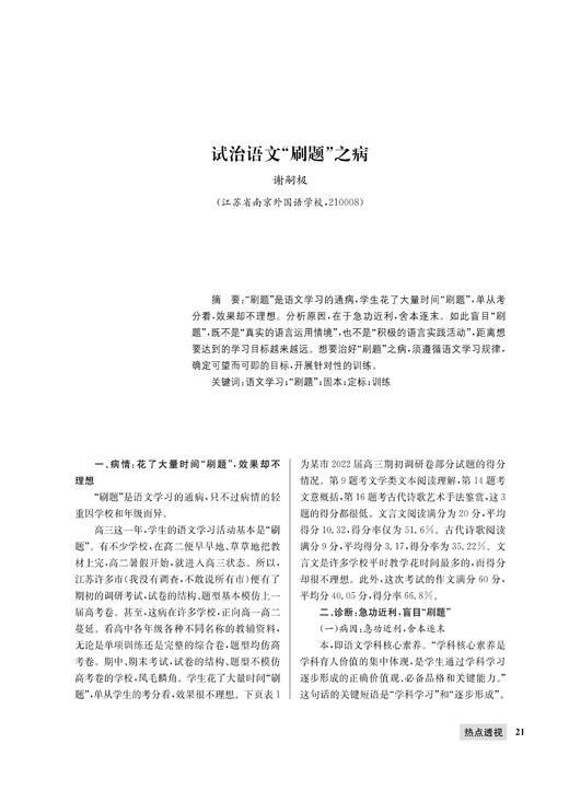 谢嗣极 | 试治语文“刷题”之病 商品图0