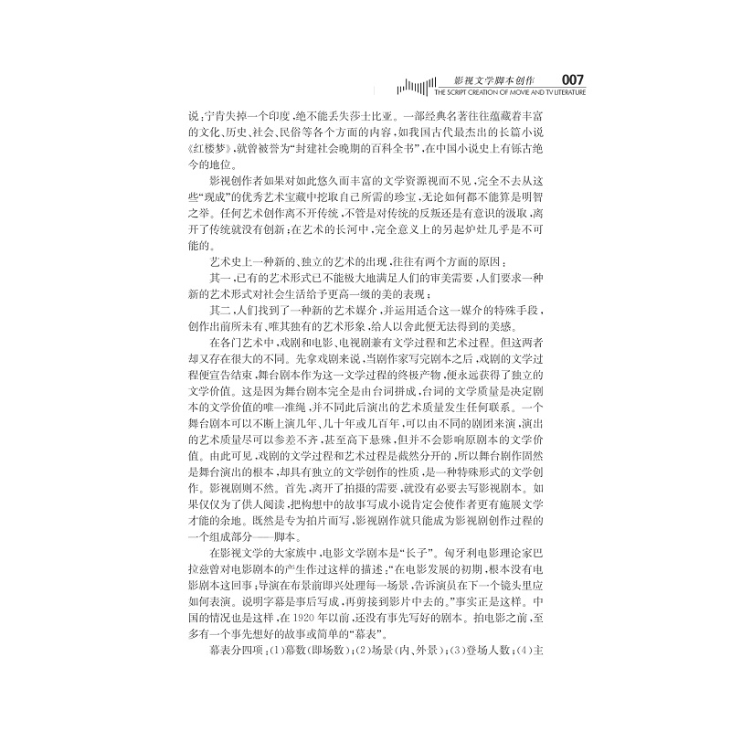 试读PDF-7308147835(2-1)-影视文学脚本创作_019.jpg