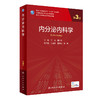 内分泌内科学（第3版） 9787117324731 2022年3月学历规划教材 商品缩略图0