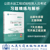 现货 2022公路水运工程试验检测人员考试习题精练与解析 道路工程 商品缩略图4
