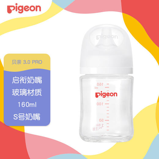 双11特惠-贝亲自然实感Ⅲ宽口径玻璃奶瓶160ML（S号奶嘴） 商品图0