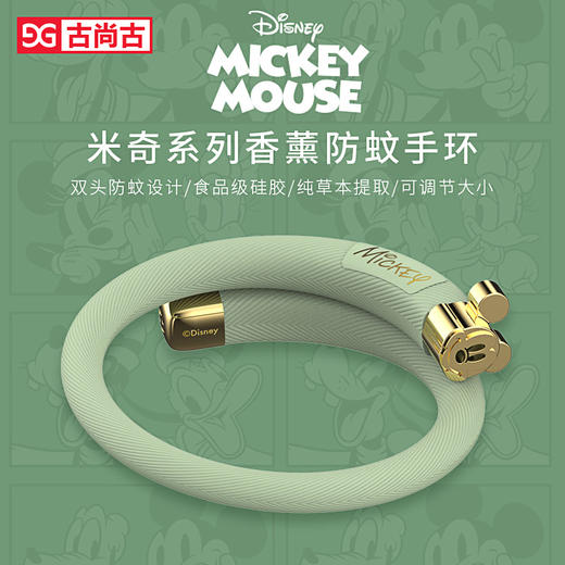 驱蚊手环元气防蚊神器随身儿童成人婴儿夏季防护手链迪士尼联名款 商品图0