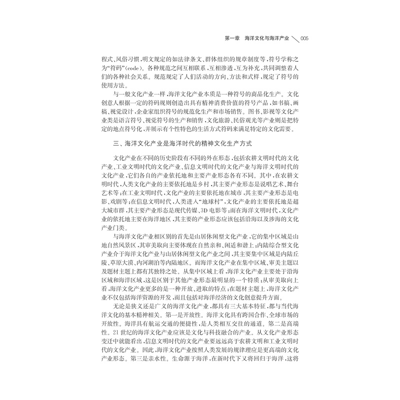 试读PDF-7308152044(1-1)-海洋文化产业_013.jpg