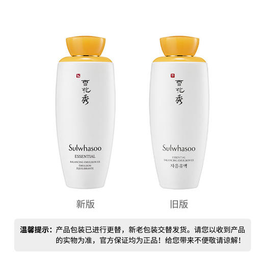 韩国SULWHASOO/雪花秀 滋盈肌本平衡乳 125ML【香港直邮】 商品图1