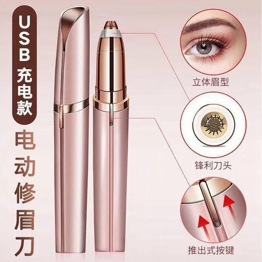 电动修眉器女士修眉笔自动修眉剃毛仪器脱毛美容修剪器修眉刀脱毛 商品图1