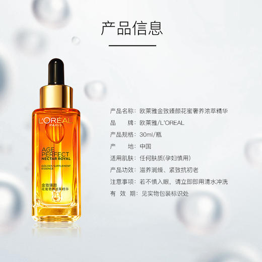 【中欧班列精选】欧莱雅金致臻颜花蜜奢养浓萃精华 Ylpy 商品图6