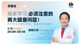 居家学习，必须注意的两大健康问题。肥胖诱发儿童性早熟，健康没有后悔药