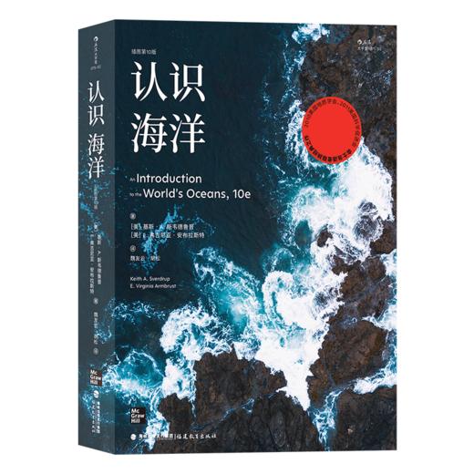 后浪正版 认识海洋 插图第10版 一本书带你由浅入深地认识海洋的方方面面 走近这片覆盖地球近3/4面积 占据全球近99%生物圈的神秘领域 商品图6