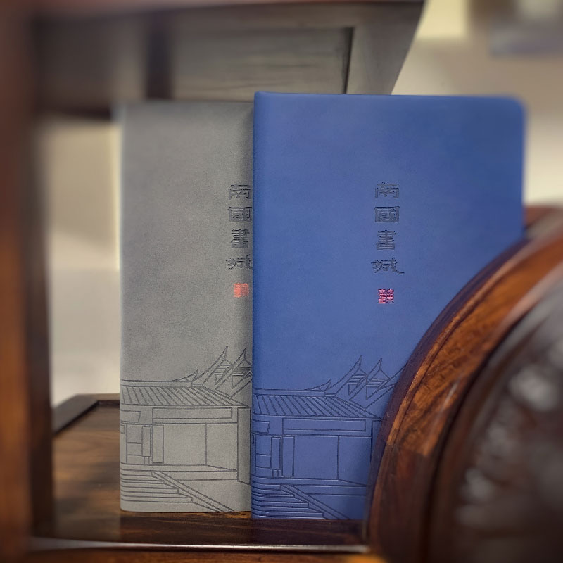 羽诗制造出品 天一书局出品 南国书城宁波天一阁元素PU皮国潮风商务办公笔记本