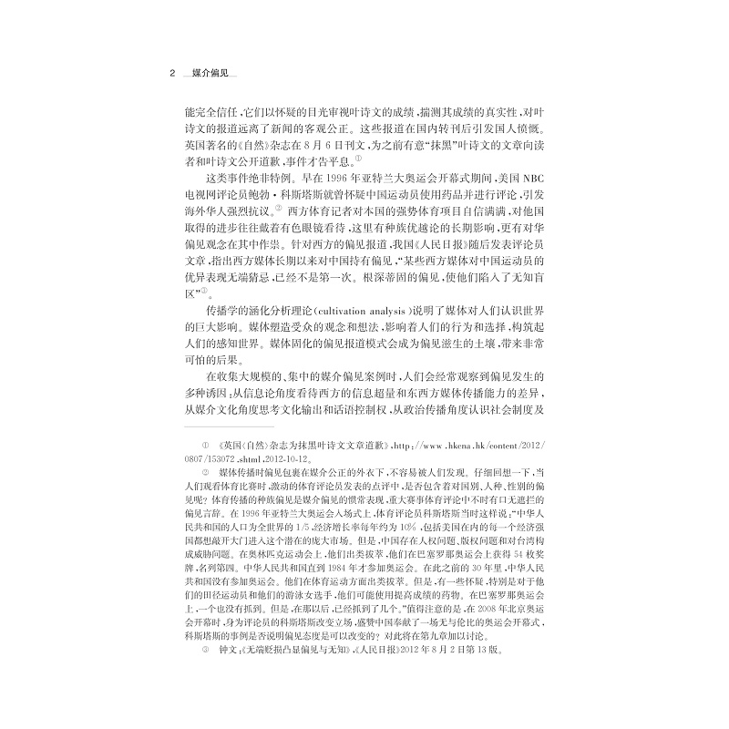 试读PDF-7308148887(1-1)-媒介偏见:新闻组织行为表象与政治原动力下的机制呈现_011.jpg