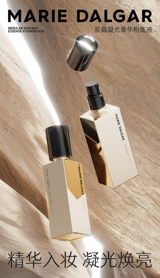 玛丽黛佳星蕴凝光菁华粉底液30ml 商品图0