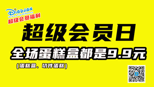 9.9蛋糕专用 商品图0