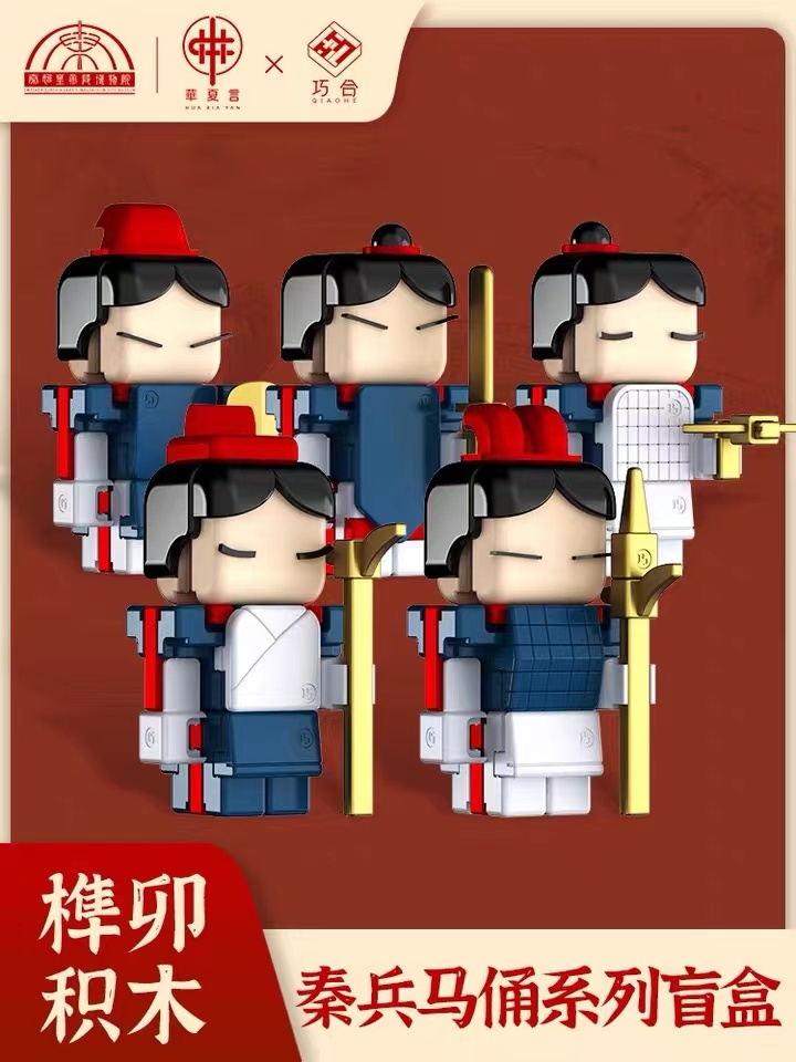 【博物馆文创】巧合积木儿童拼装玩具益智力男女孩秦兵马俑榫卯模型情人礼物盲盒