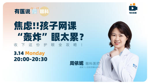 网课“轰炸”眼太累？收下这份护眼全攻略！ 商品图0