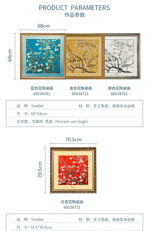 【6F】阿斯蒙迪+德国高宝Goebel进口梵高杏花限量瓷板画 商品图3
