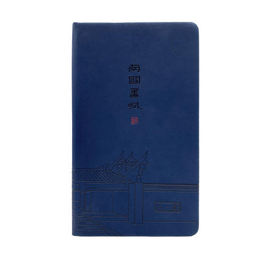 羽诗制造出品 天一书局出品 南国书城宁波天一阁元素PU皮国潮风商务办公笔记本 商品图4