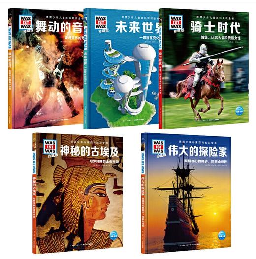 什么是什么·珍藏版-（第5辑）--古老的城堡篇 商品图2