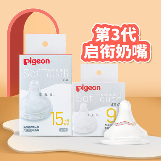 贝亲第三代奶嘴宽口径新生婴儿3代宝宝启衔硅胶原装奶嘴BA129-BA130-BA131-BA132-BA133-BA138 商品图2