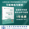 现货 2022公路水运工程试验检测人员考试习题精练与解析 道路工程 商品缩略图2