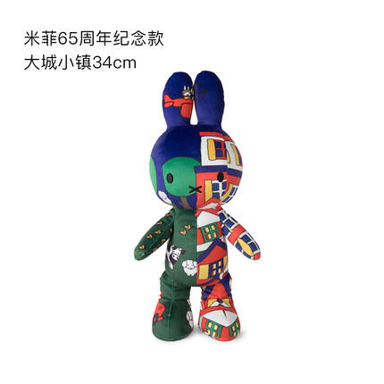 荷兰Miffy米菲65周年纪念款大城小镇34cm 商品图0