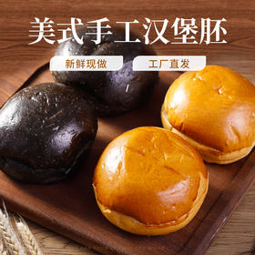 积分换购 | 盛怡佳 美式汉堡面包胚6个装 [福利品]