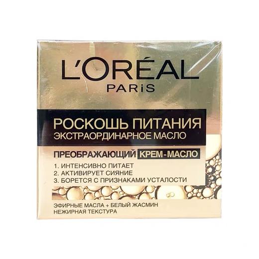 【中欧班列精选】法国L'OREAL/欧莱雅小蜜罐面霜 50ml 版本随机发 YBF 商品图0