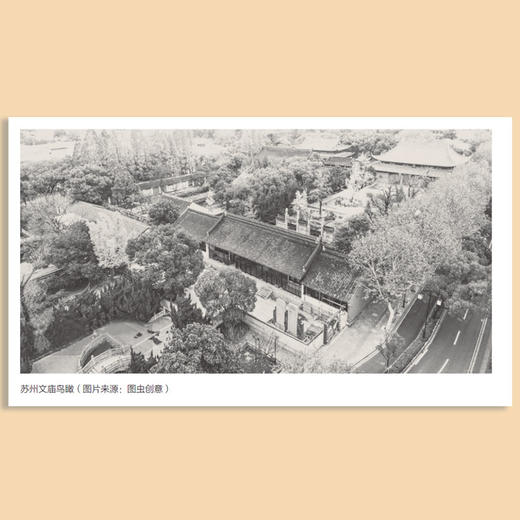 苏州文庙研究（于洋 著） 商品图3