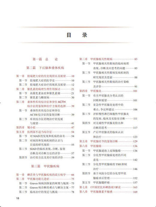 内分泌内科学 第3版 专科医师核心能力提升导引丛书 供专业学位研究生及专科医师用 宁光 邢小平人民卫生出版社9787117324731 商品图3