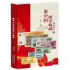 新书上架！《新中国纸币收藏知识图录（2022版）》 商品缩略图0