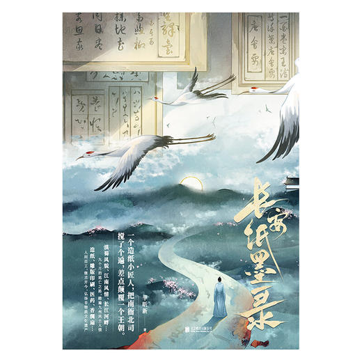 长安纸墨录 商品图2