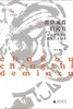 【“云端书展”专区】诗想者  出口成诗的民族:中国古典诗歌微观艺术解密   孙绍振/著     商品缩略图4