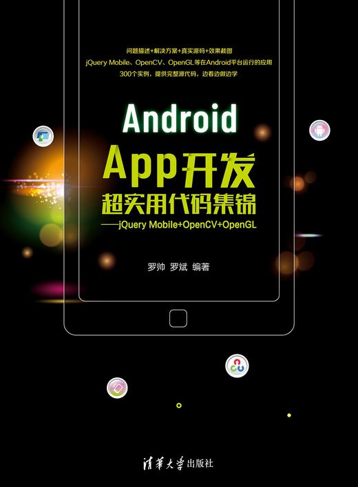 Android App开发超实用代码集锦——jQuery Mobile+OpenCV+O 商品图0