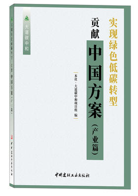 用39年做好一件事 实现绿色低碳转型   中国方案 (产业篇)