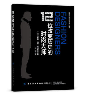 12位改变历史的时尚大师