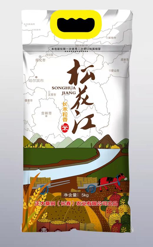 正大(CP)-松花江长禾粒香编织袋5kg 商品图0