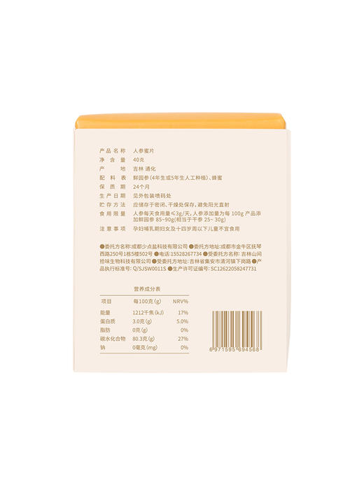 【人参蜜片】甜蜜呵护 温和调养 便携包装 商品图6