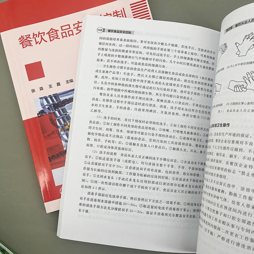 餐饮食品安全控制 商品图9