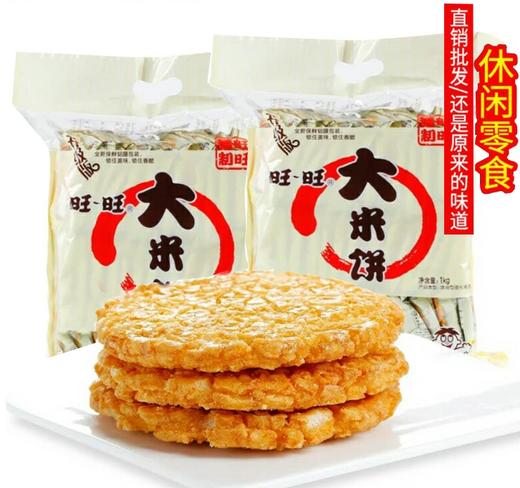 旺旺大米饼1kg 商品图0