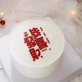 新年奶油蛋糕 下单前请仔细阅读商品详情