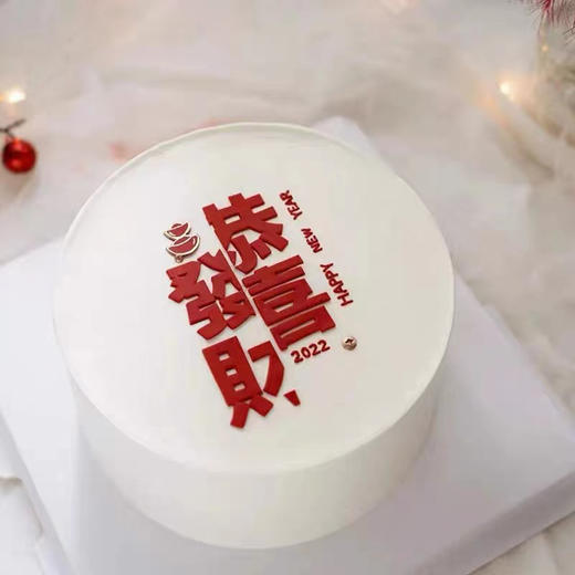 新年奶油蛋糕 下单前请仔细阅读商品详情 商品图0